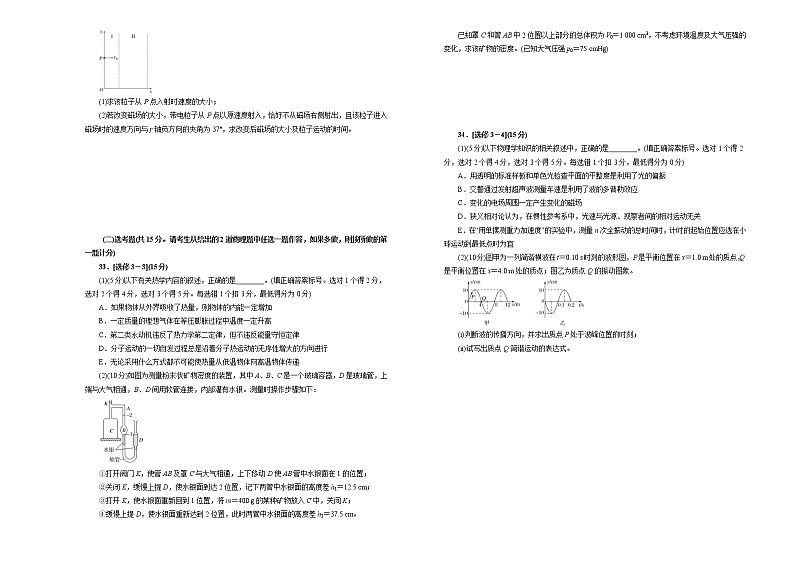 高考物理考前提分仿真卷 物理（三）(原卷版，A3版)第3页