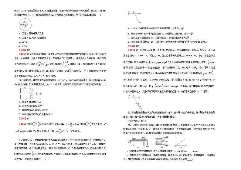 高考物理考前提分仿真卷 物理（三）(解析版，A3版)第2页