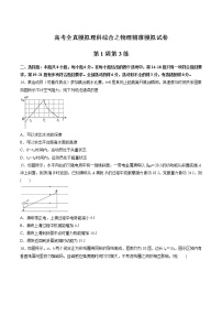 高考全真精准模拟 物理卷第01周 第3练（2份打包，解析版+原卷版，可预览）