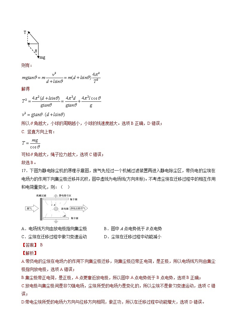 高考全真精准模拟 物理卷第02周 第3练（解析版）第3页