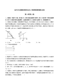 高考全真精准模拟 物理卷第03周 第2练（2份打包，解析版+原卷版，可预览）