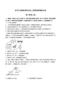 高考全真精准模拟 物理卷第05周 第2练（2份打包，解析版+原卷版，可预览）