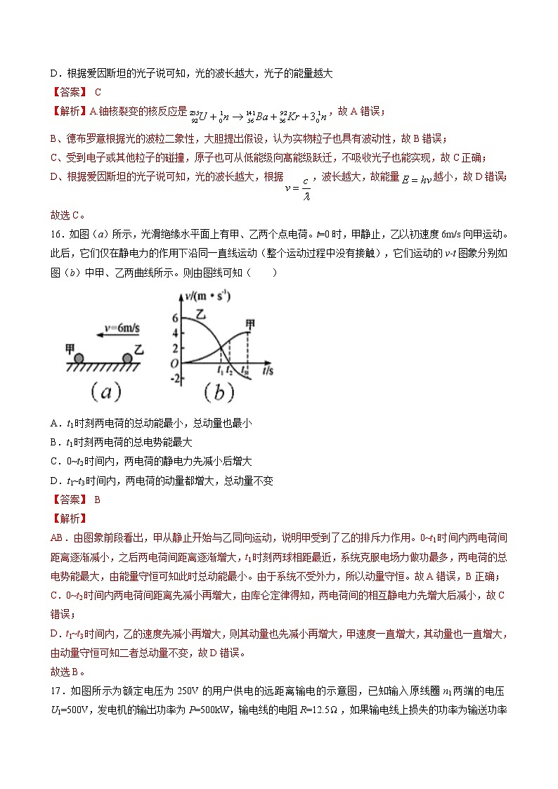 高考全真精准模拟 物理卷第06周 第2练（解析版）第2页