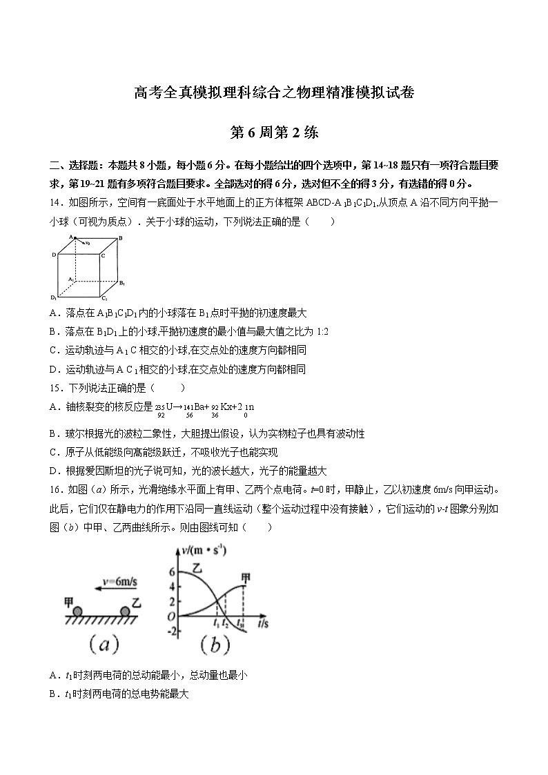 高考全真精准模拟 物理卷第06周 第2练（原卷版）第1页