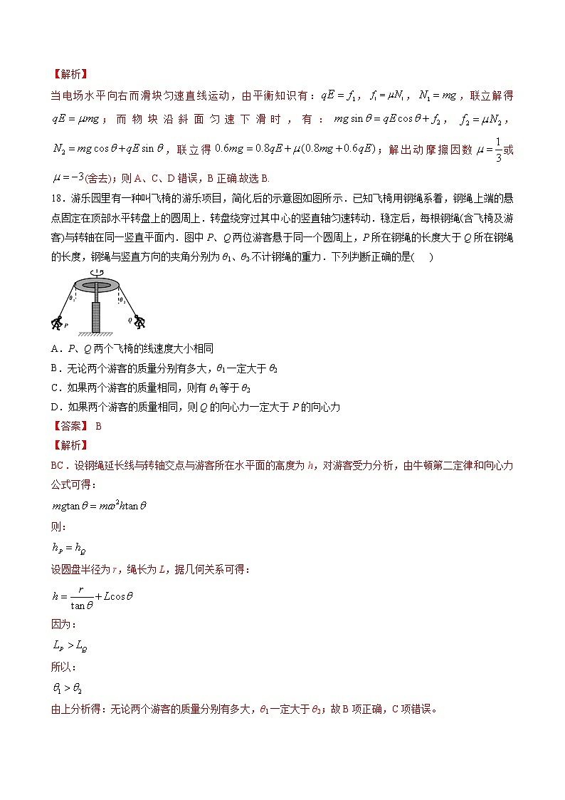 高考全真精准模拟 物理卷第07周 第1练（解析版）第3页