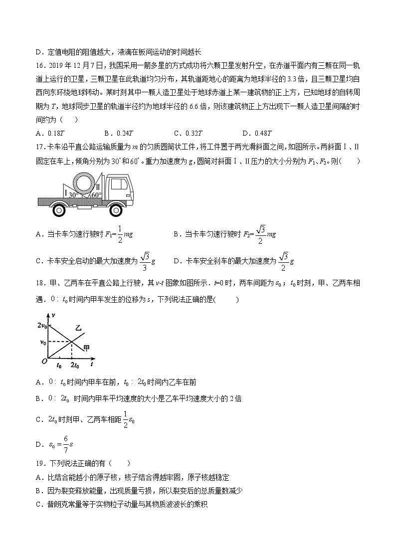 高考全真精准模拟 物理卷第07周 第2练（原卷版）第2页