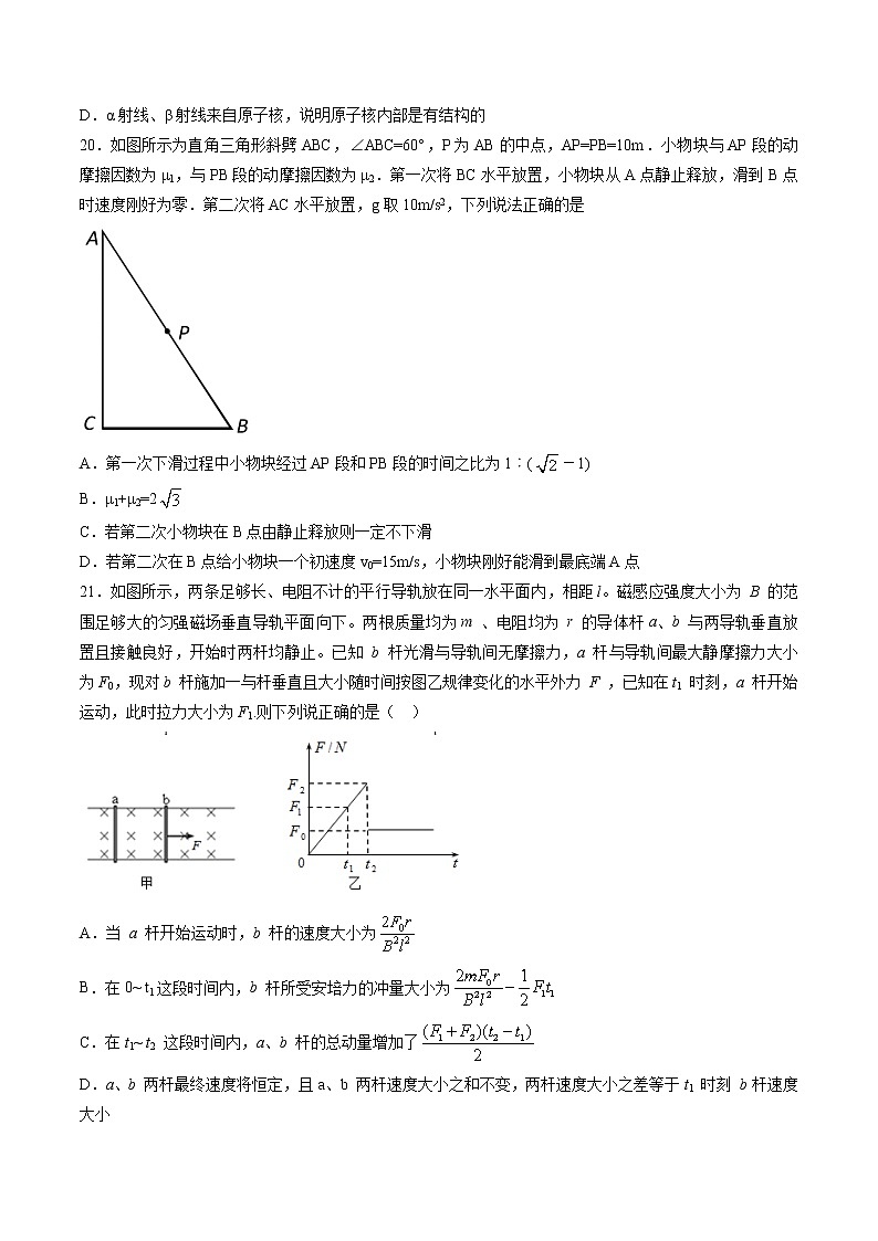 高考全真精准模拟 物理卷第07周 第2练（原卷版）第3页