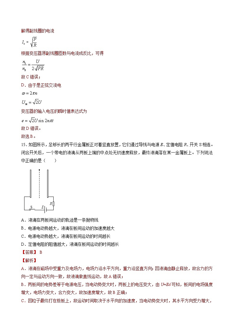 高考全真精准模拟 物理卷第07周 第2练（解析版）第2页