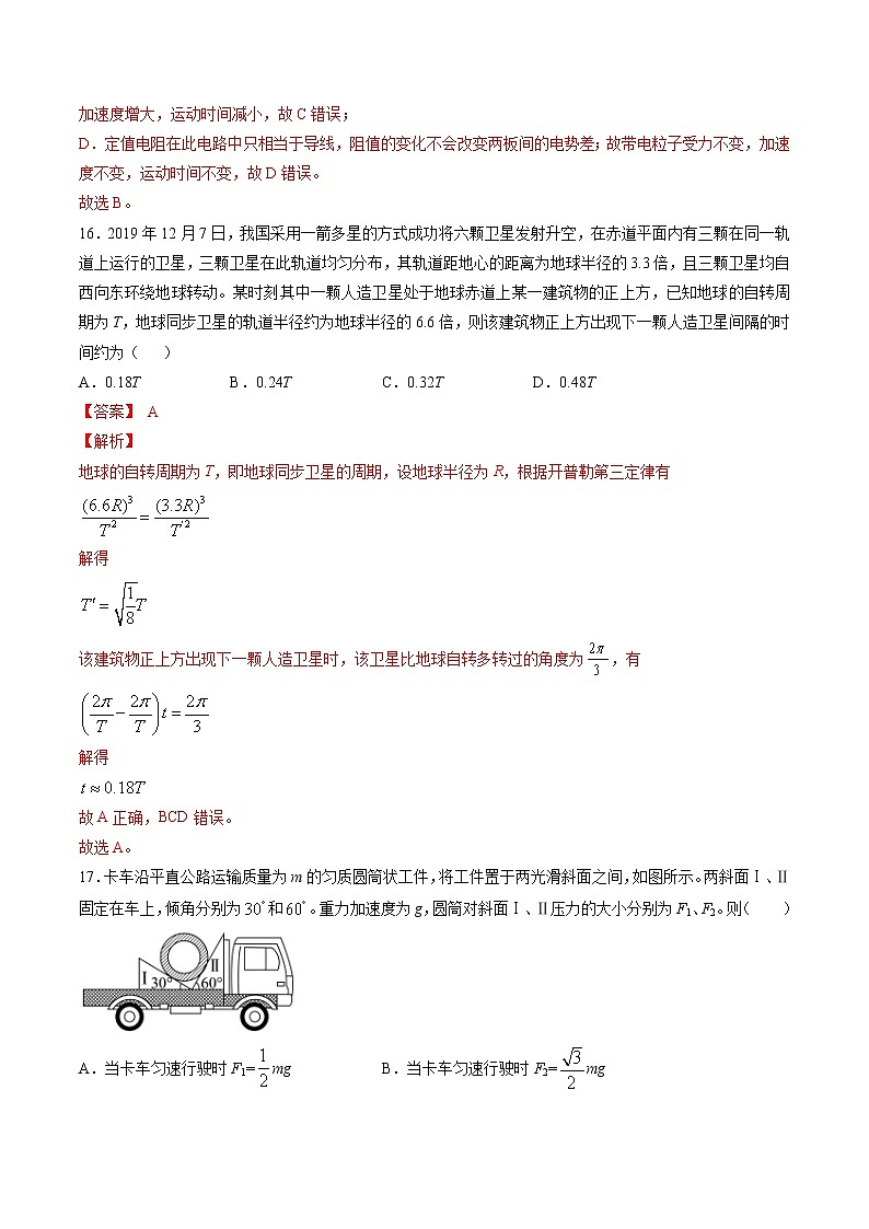 高考全真精准模拟 物理卷第07周 第2练（解析版）第3页