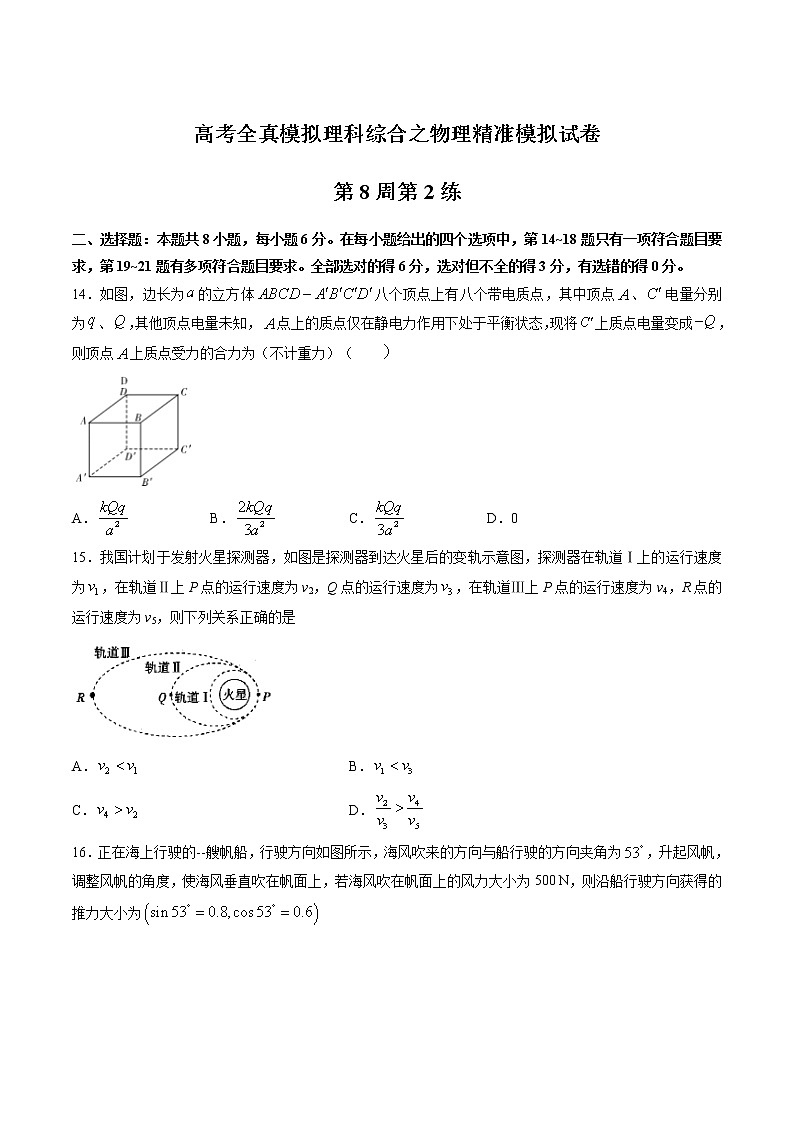 高考全真精准模拟 物理卷第08周 第2练（原卷版）第1页
