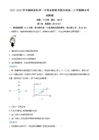 2021-2022学年湖南省长沙一中等名校联考联合体高二上学期期末考试物理试题 Word版