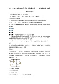 2021-2022学年湖南省岳阳市临湘市高二上学期期末教学质量检测物理试题（选考） （解析版）