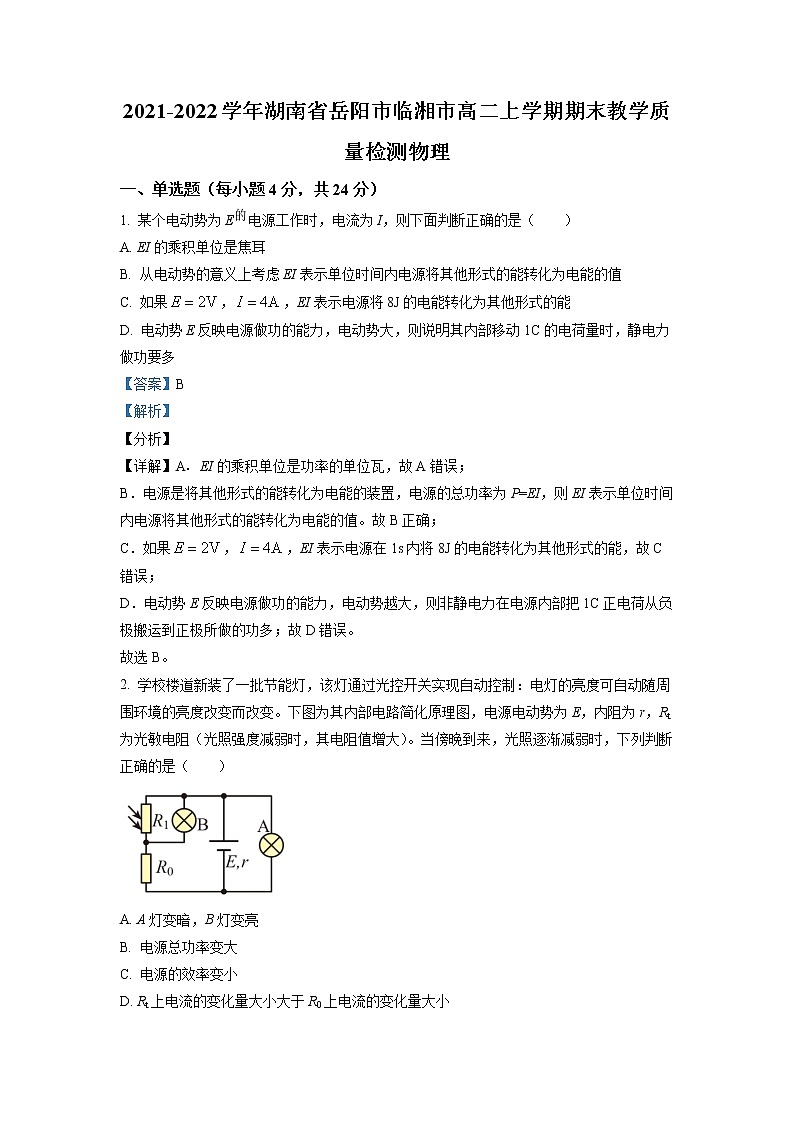 2021-2022学年湖南省岳阳市临湘市高二上学期期末教学质量检测物理试题（选考） （解析版）第1页