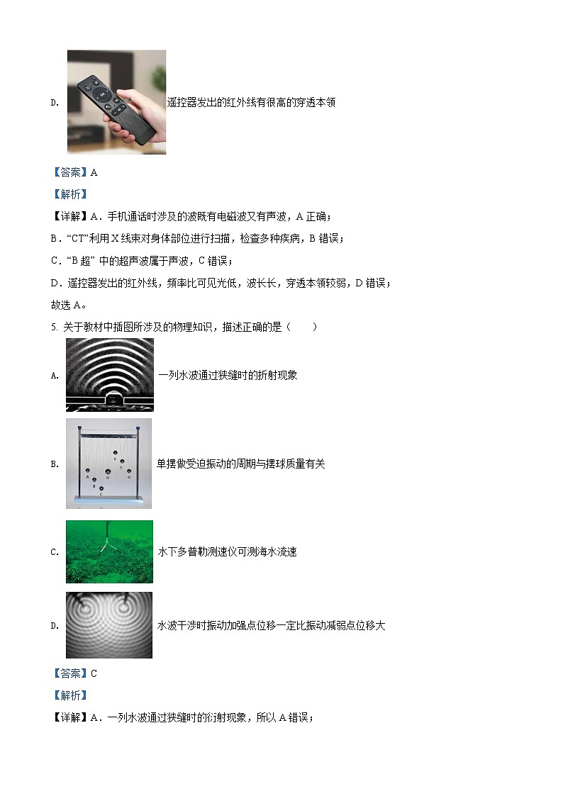 2021-2022学年浙江省嘉兴市高二上学期期末测试物理试题  （解析版）03