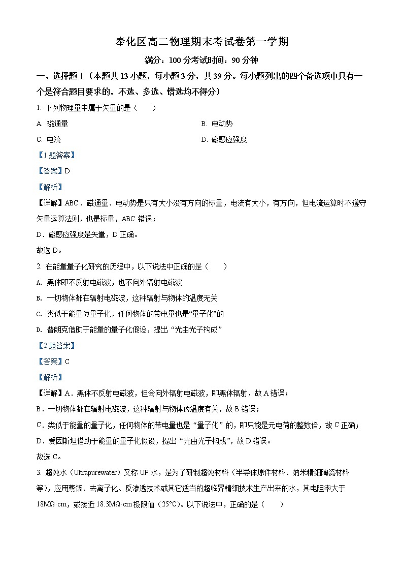 2021-2022学年浙江省宁波市奉化区高二上学期期末联考物理试题  （解析版）第1页