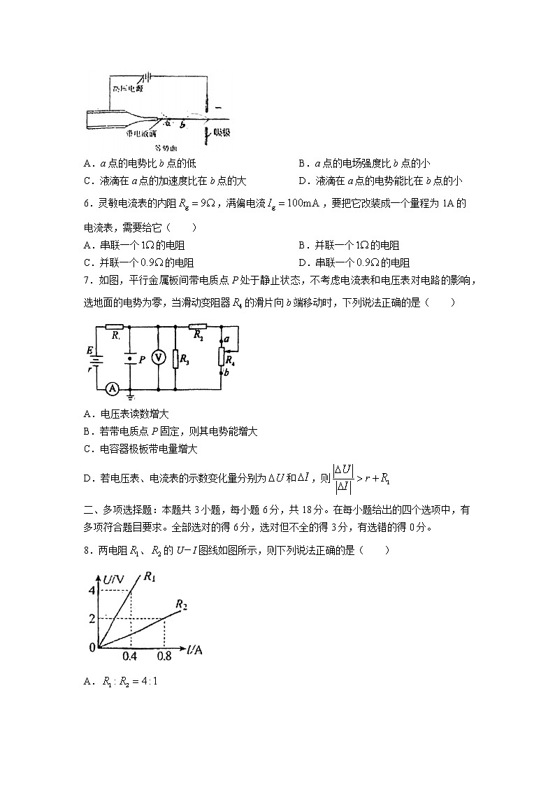 2022-2023学年广东省江门市台山市第一中学高二上学期期中考试物理试题第2页