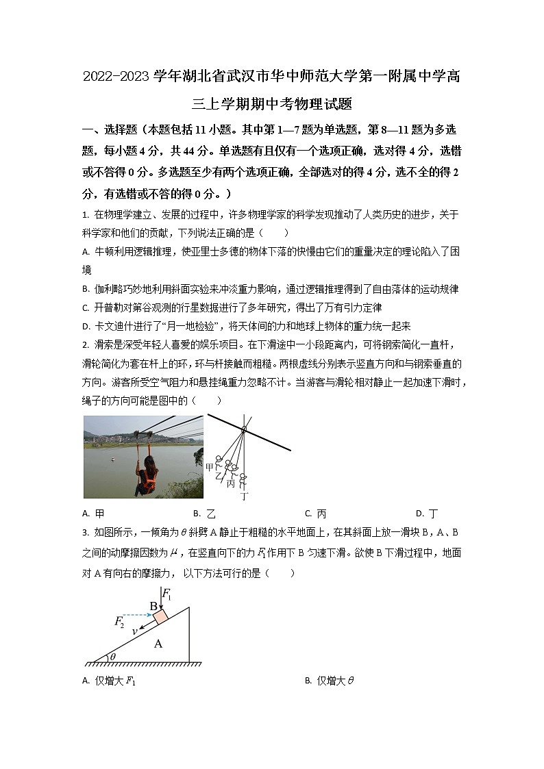 2022-2023学年湖北省华师大附中高三第一学期期中考试物理试题01