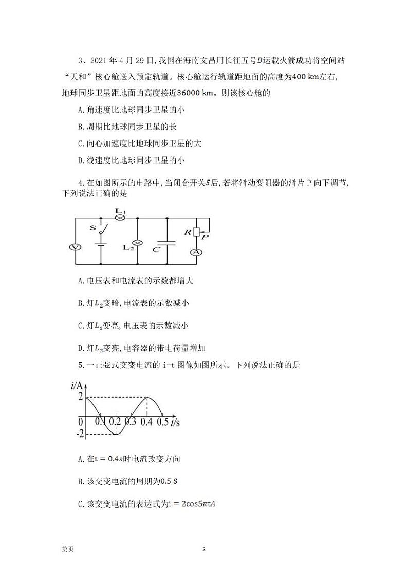 2022-2023学年湖北省十堰市县区普通高中联合体高三上学期期中联考物理试题 PDF版02