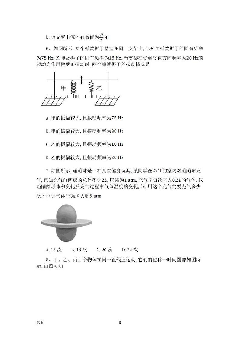 2022-2023学年湖北省十堰市县区普通高中联合体高三上学期期中联考物理试题 PDF版03