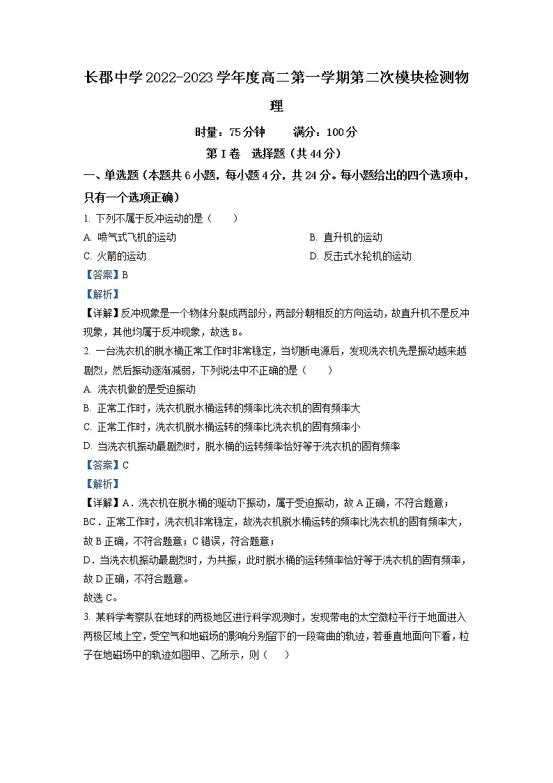2022-2023学年湖南省长沙市长郡中学高二上学期第二次模块检测物理试题（解析版）第1页