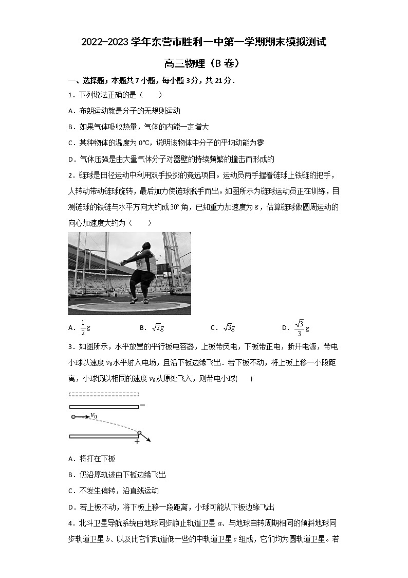 2022-2023学年山东省东营市胜利第一中学高三上学期期末模拟测试物理（B卷）试题第1页