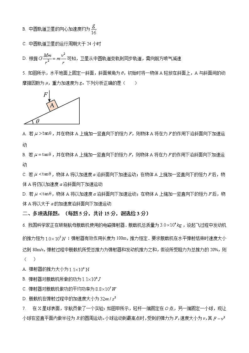 2022-2023学年天津市耀华中学高三上学期第二次（11月）月考物理（word版）第2页