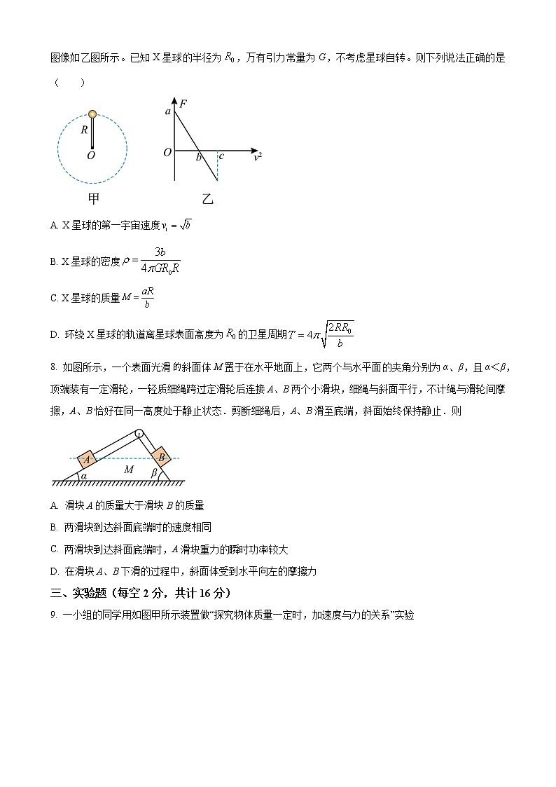 2022-2023学年天津市耀华中学高三上学期第二次（11月）月考物理（word版）第3页
