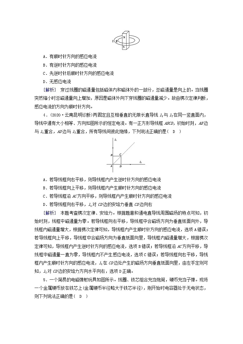 2023届新高考二轮复习 电磁感应专题第1讲 楞次定律 练习（含解析）第2页