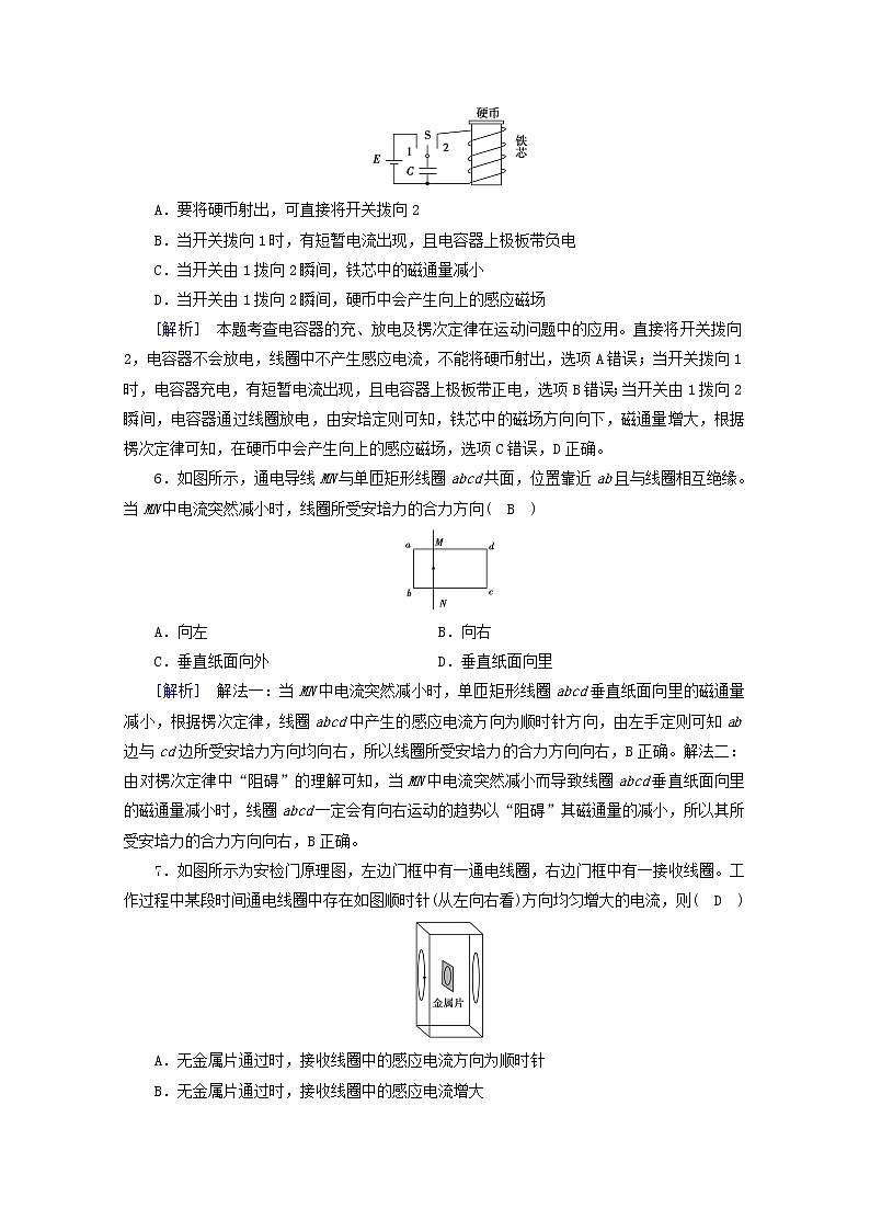 2023届新高考二轮复习 电磁感应专题第1讲 楞次定律 练习（含解析）第3页