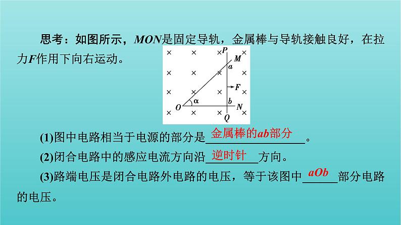 2023届新高考二轮复习 电磁感应专题第3讲 电磁感应的综合应用 课件第4页