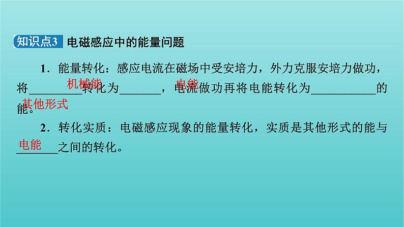 2023届新高考二轮复习 电磁感应专题第3讲 电磁感应的综合应用 课件第7页