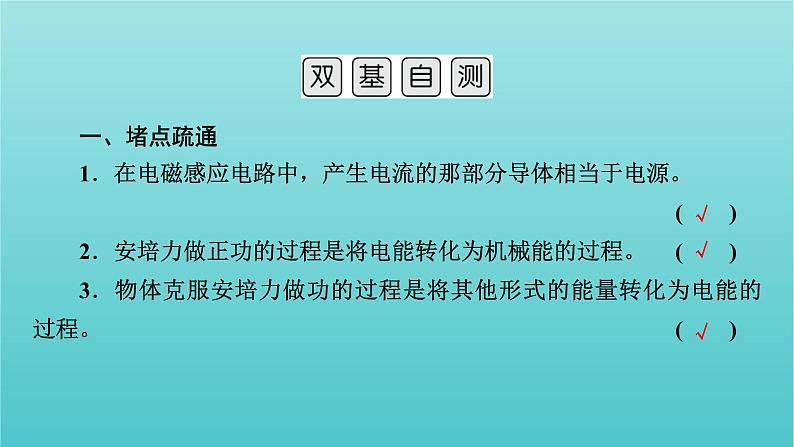 2023届新高考二轮复习 电磁感应专题第3讲 电磁感应的综合应用 课件第8页