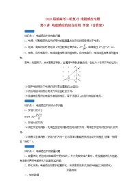 2023届新高考二轮复习 电磁感应专题第3讲 电磁感应的综合应用 学案（含答案）