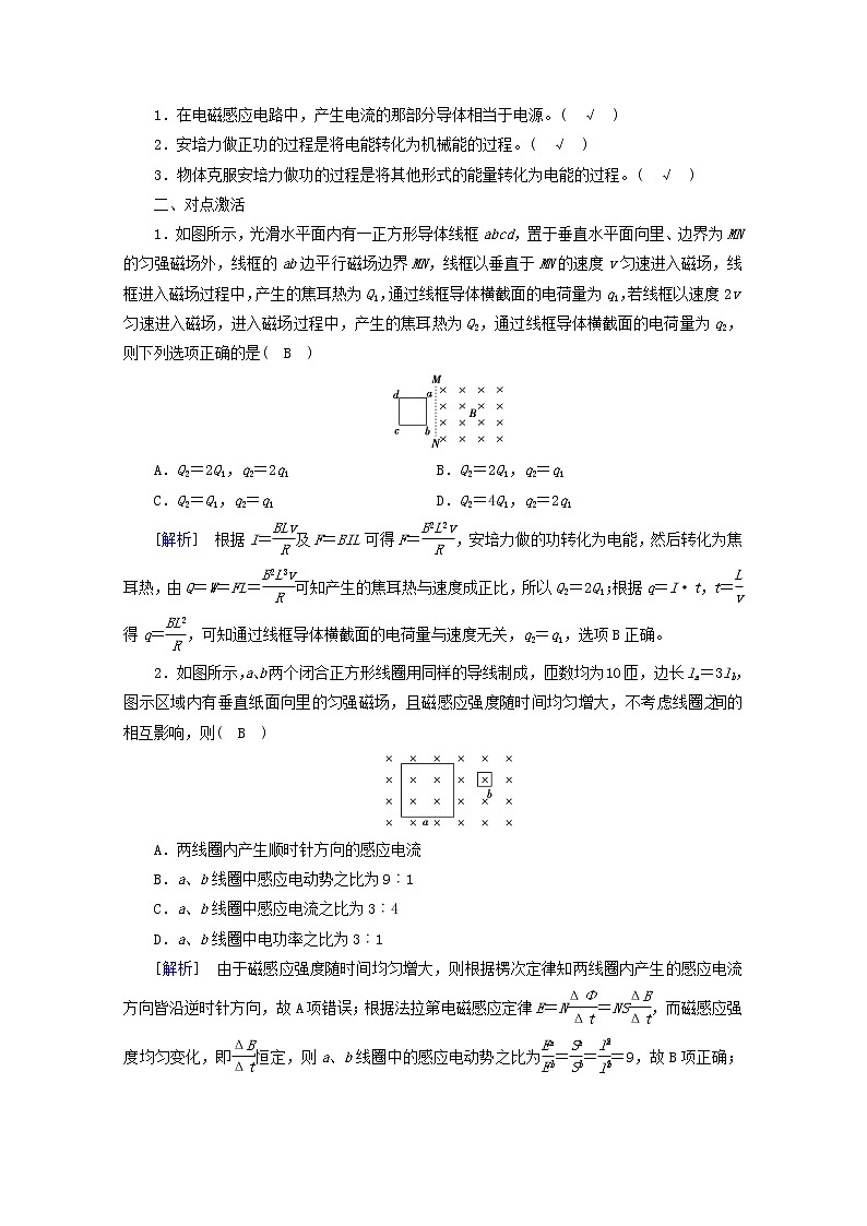 2023届新高考二轮复习 电磁感应专题第3讲 电磁感应的综合应用 学案（含答案）02