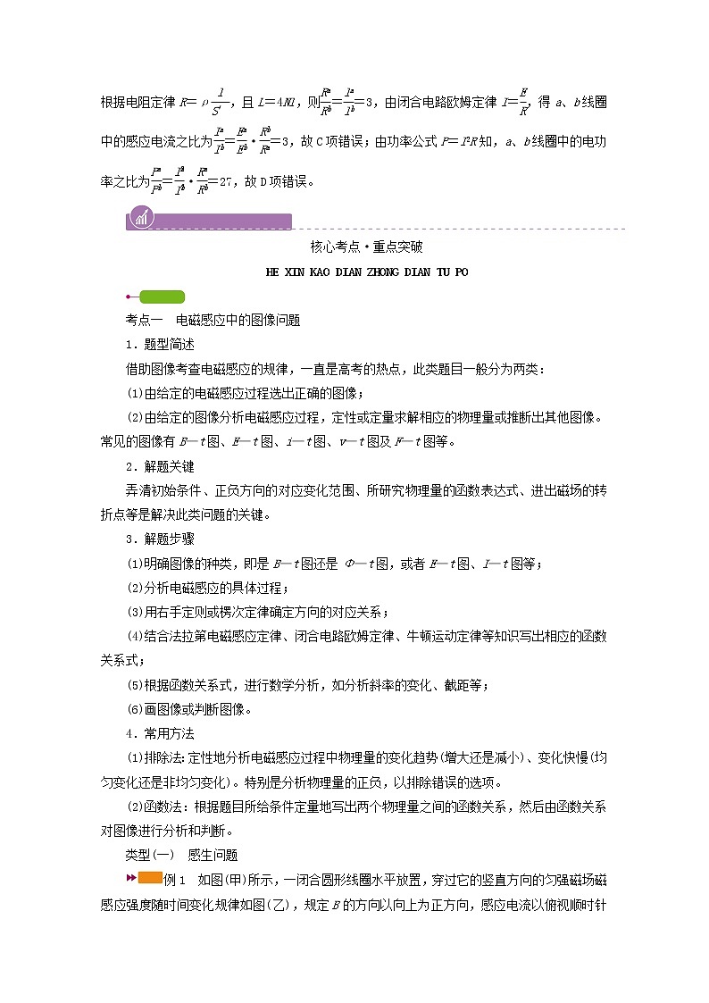 2023届新高考二轮复习 电磁感应专题第3讲 电磁感应的综合应用 学案（含答案）03
