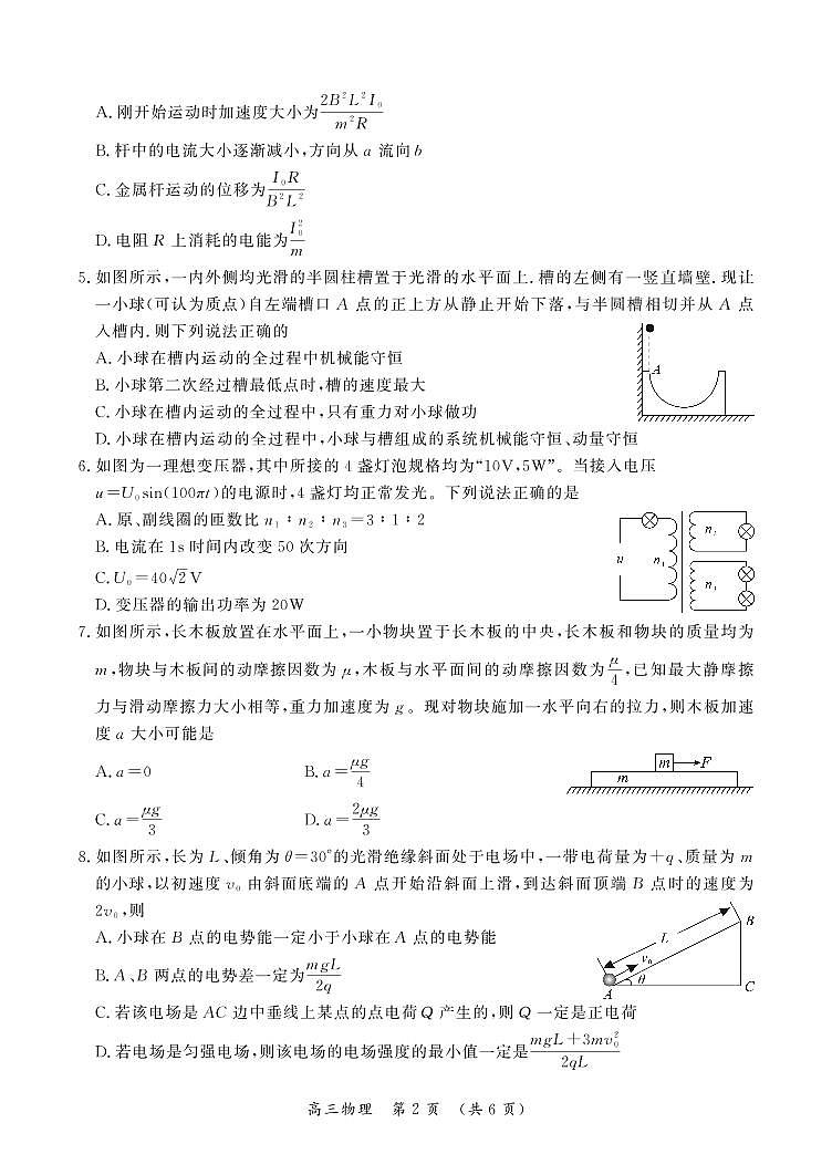 河南省开封市2023届高三物理第一次模拟考试试题（PDF版附答案）第2页