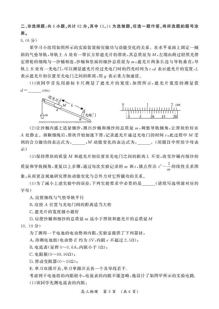 河南省开封市2023届高三物理第一次模拟考试试题（PDF版附答案）第3页