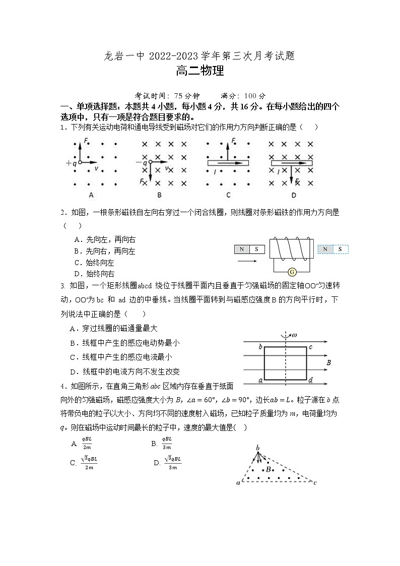 福建省龙岩市第一中学2022-2023学年高二物理上学期第三次月考试题（Word版附答案）01