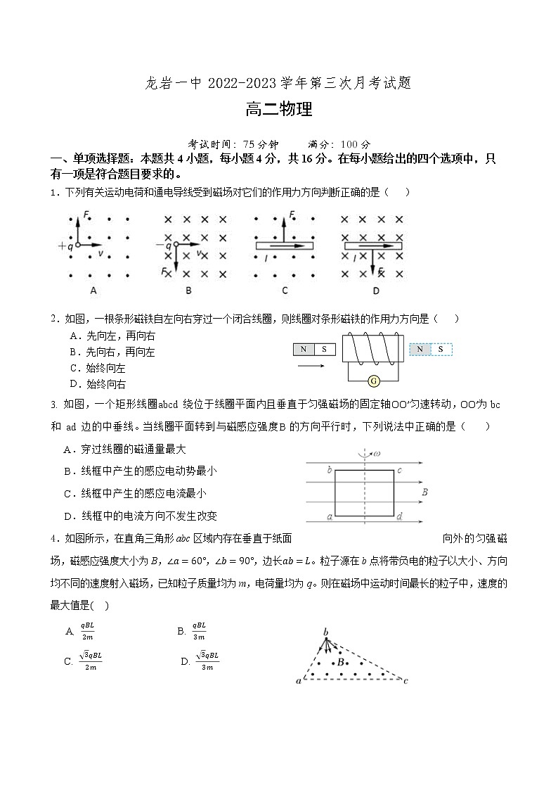 2022-2023学年福建省龙岩第一中学高二上学期第三次月考物理试题（Word版）第1页