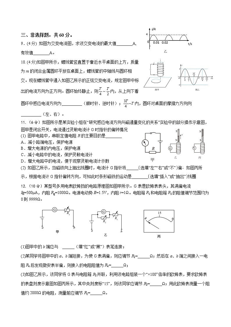 2022-2023学年福建省龙岩第一中学高二上学期第三次月考物理试题（Word版）第3页