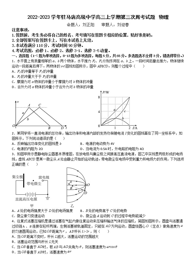 2022-2023学年河南省驻马店高级中学高三上学期周练（11.29）物理试题01