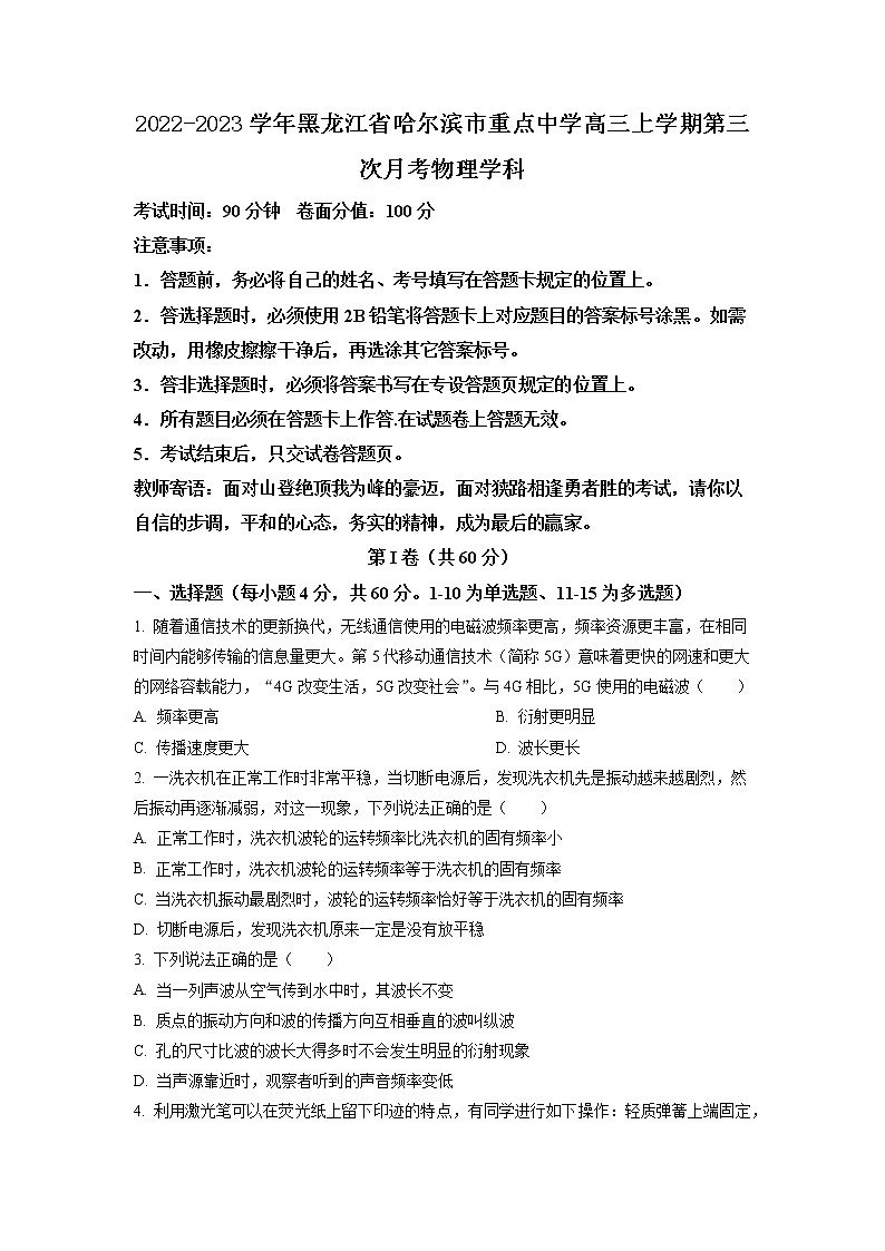2022-2023学年黑龙江省哈尔滨市重点中学高三上学期第三次月考 物理01