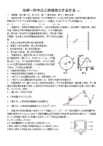 2022-2023学年湖北省华师大附中高三12月1日第七次周测物理试题（word版）