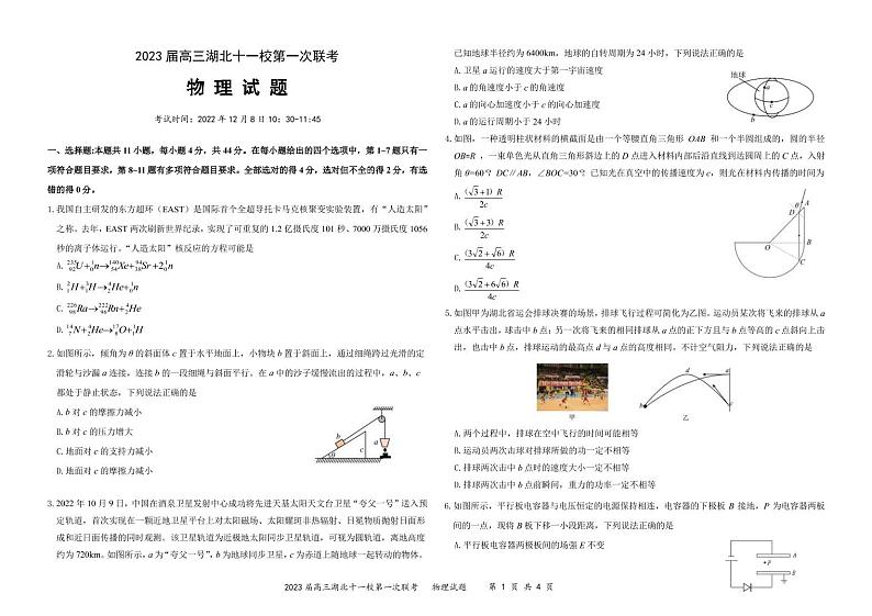 2023届湖北省黄冈中学十一校高三第一次联考（12.8）物理试题（PDF版）01