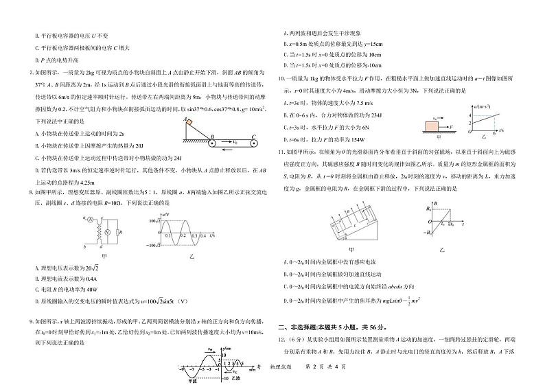 2023届湖北省黄冈中学十一校高三第一次联考（12.8）物理试题（PDF版）02