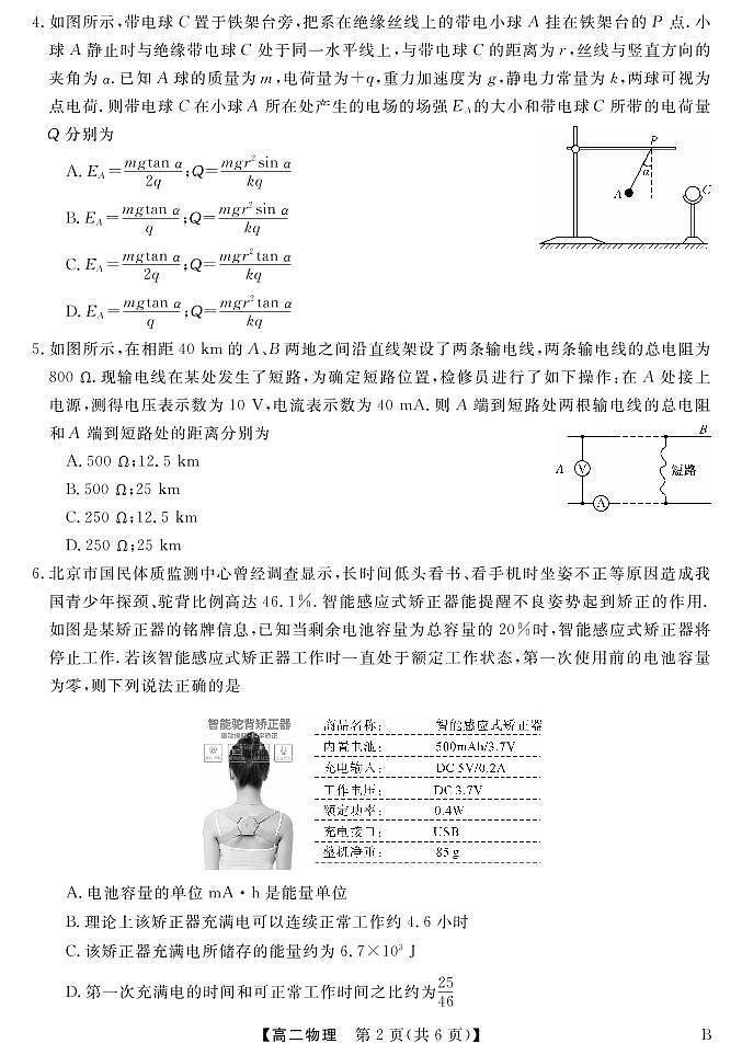 湖湘教育联合体2022下学期高二期中考试物理试卷B第2页
