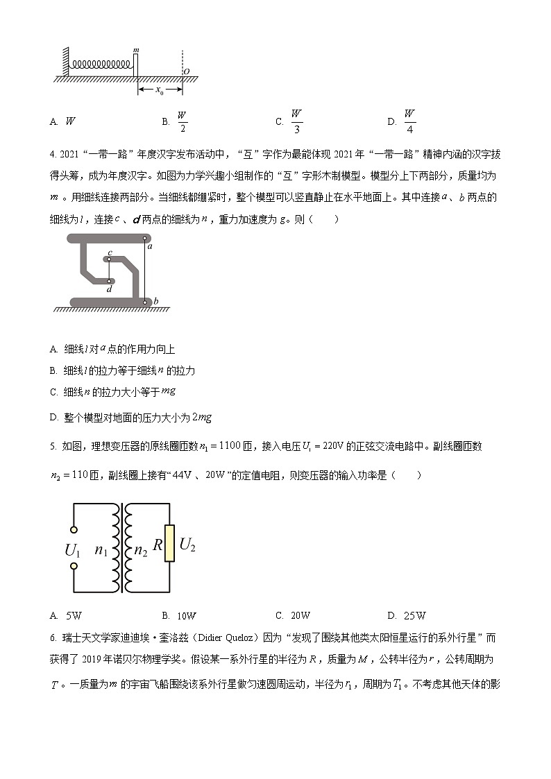 2021-2022学年河北省唐山市高三上学期期末物理试题（解析版）02