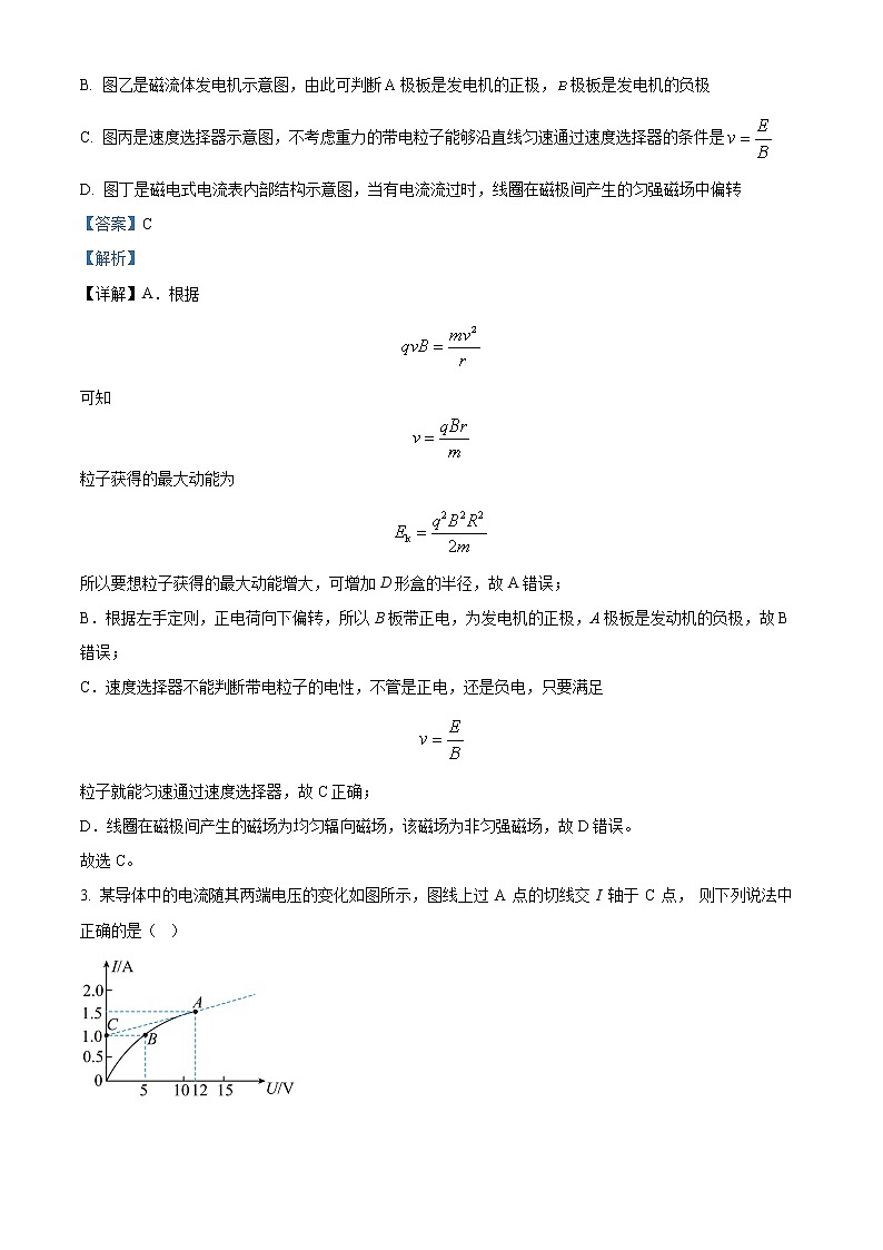 2021-2022学年湖南省长沙市长郡中学高二上学期期末复习物理试题  （解析版）02