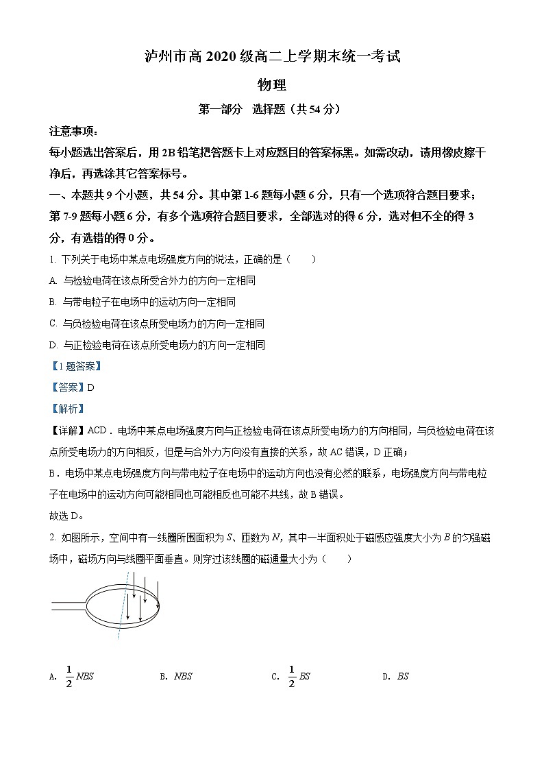 2021-2022学年四川省泸州市高二上学期期末统一考试物理试题  （解析版）01