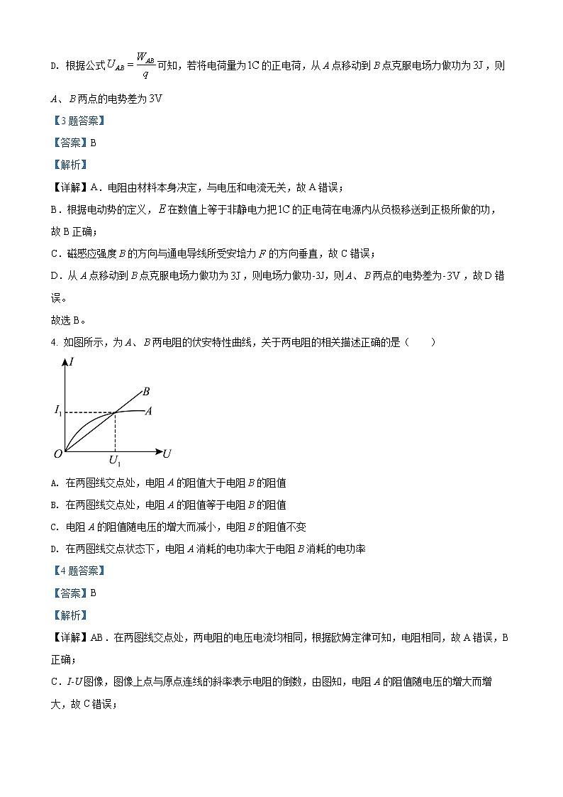 2021-2022学年四川省内江市高二上学期期末检测题物理试题  （解析版）第2页